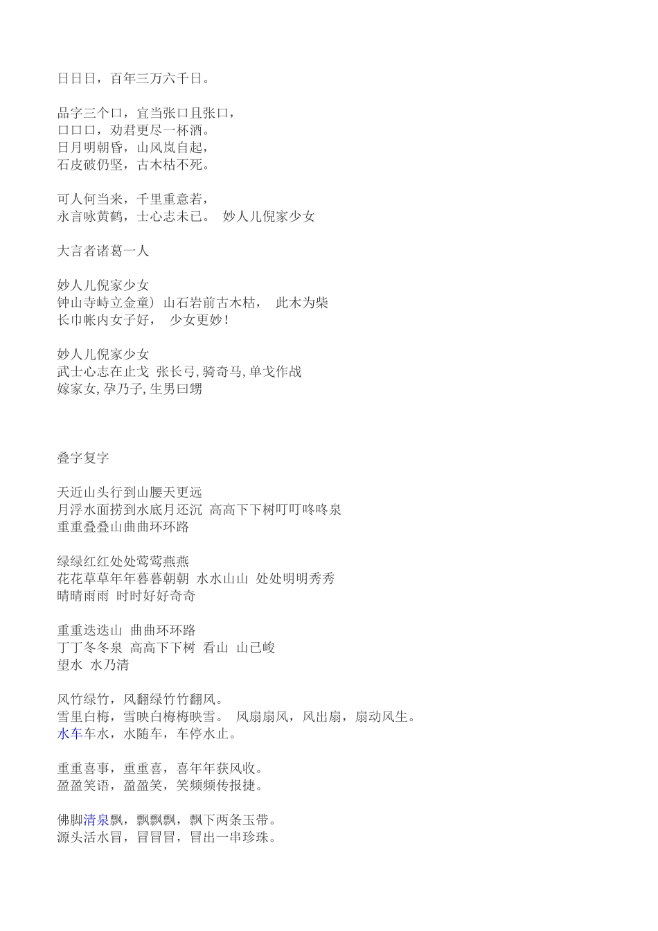 趣味对联集锦_第2页