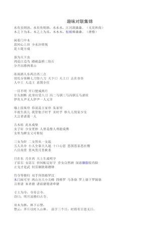 趣味对联集锦
