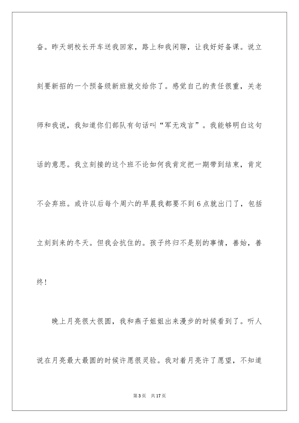 2024国庆节周记_9_第3页