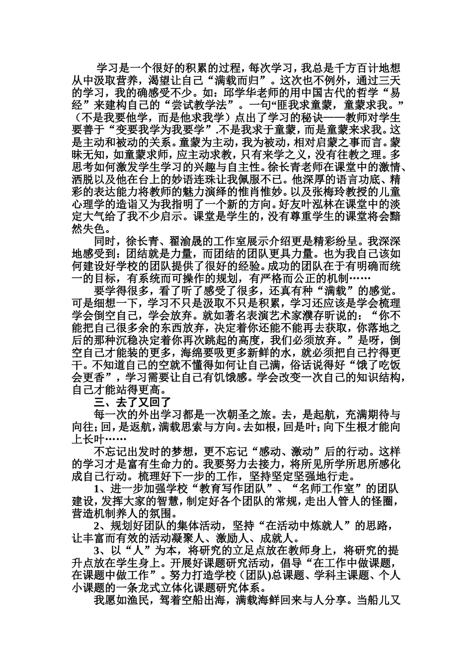 在“相对”中深入……_第2页