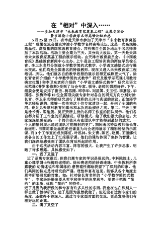在“相对”中深入……