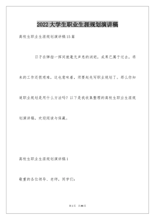 2024大学生职业生涯规划演讲稿_8