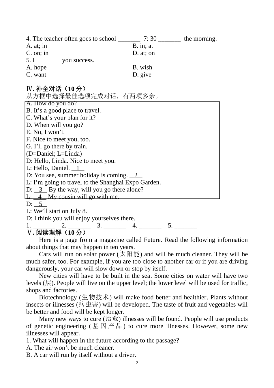 知能提升作业(二十三)_第2页