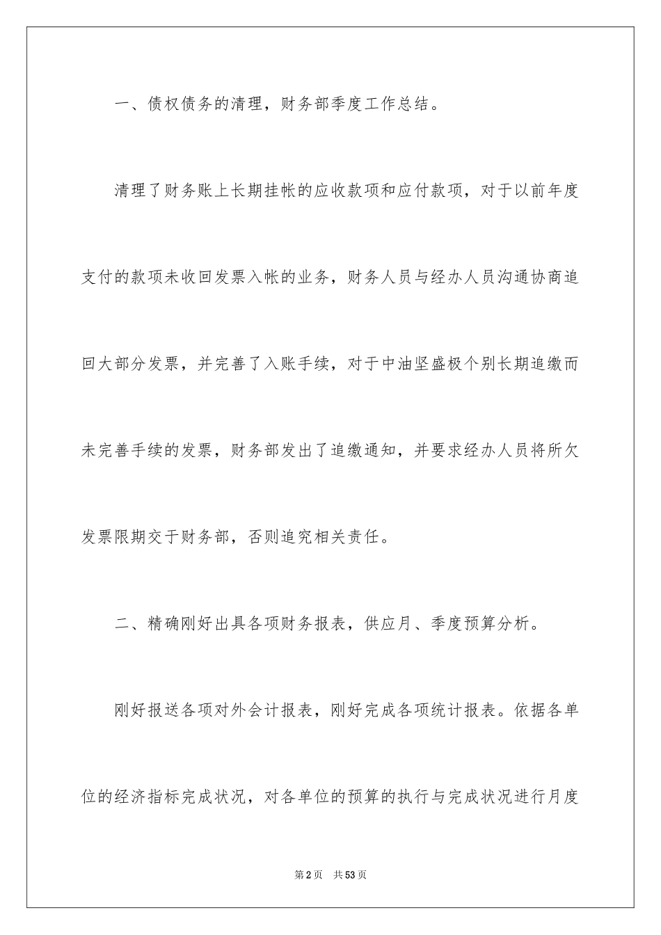 2024季度工作总结_359_第2页