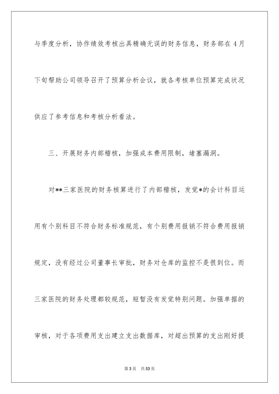 2024季度工作总结_359_第3页