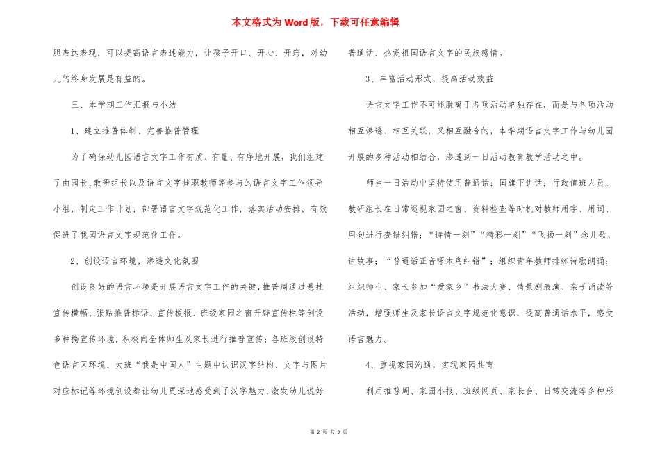 2021年幼儿园语言文字工作总结5篇_第2页