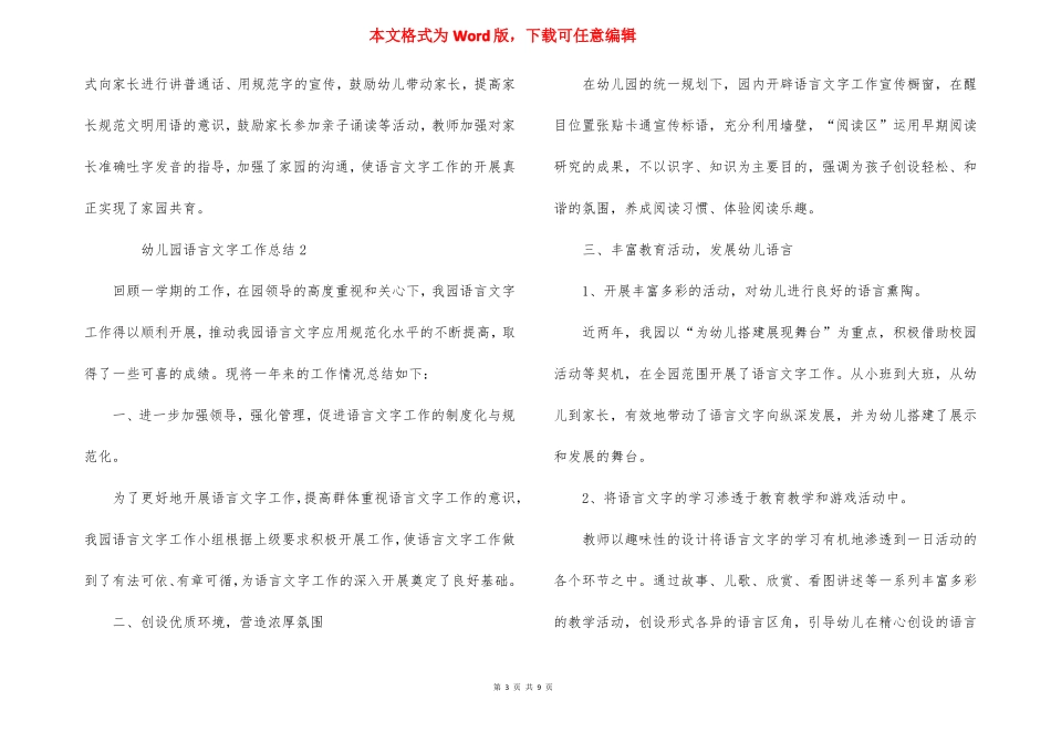 2021年幼儿园语言文字工作总结5篇_第3页