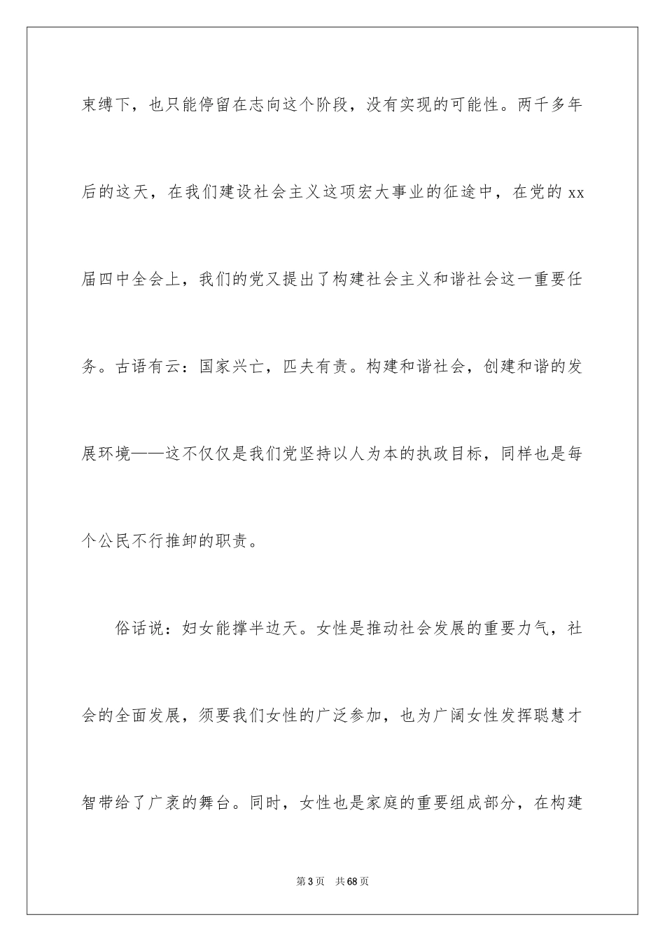 2024和谐家庭演讲稿_4_第3页