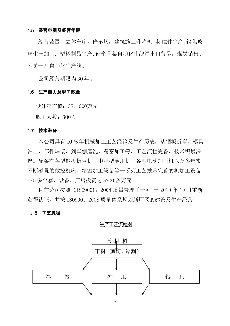 某工业园区建厂项目建议书_第2页