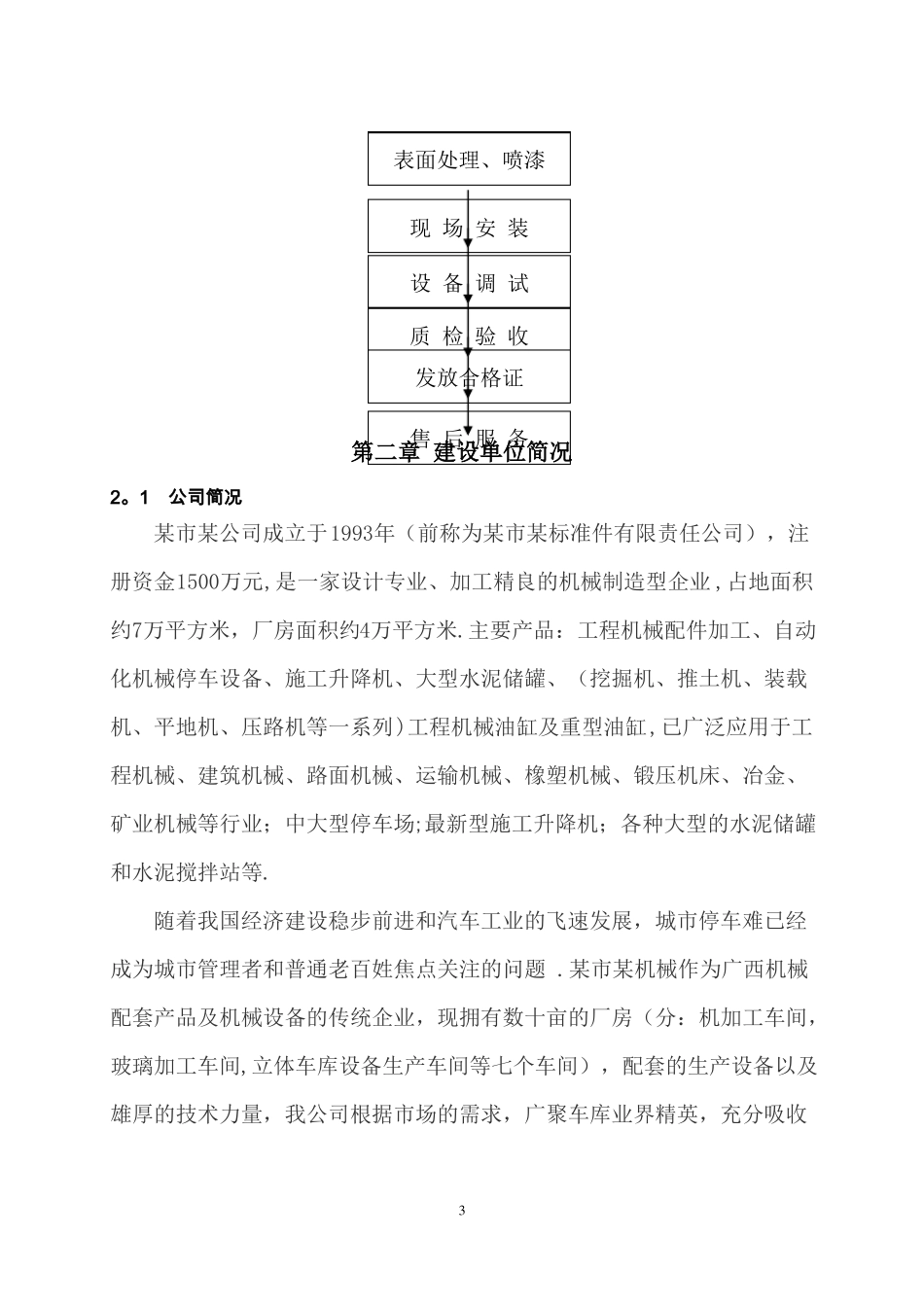 某工业园区建厂项目建议书_第3页
