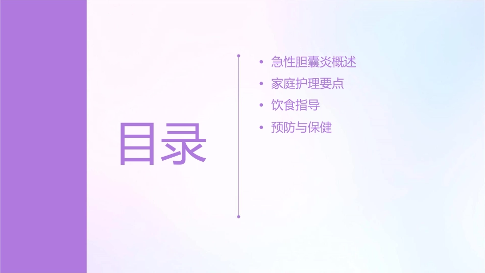 急性胆囊炎的家庭护理和饮食指导_第2页