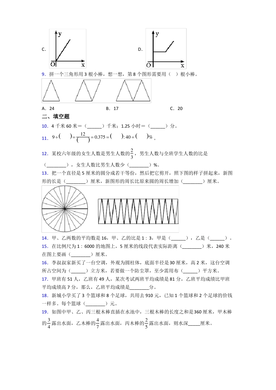 福州文博中学小升初数学期末试卷检测版含答案_第2页