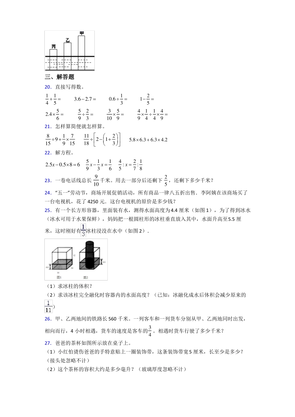 福州文博中学小升初数学期末试卷检测版含答案_第3页