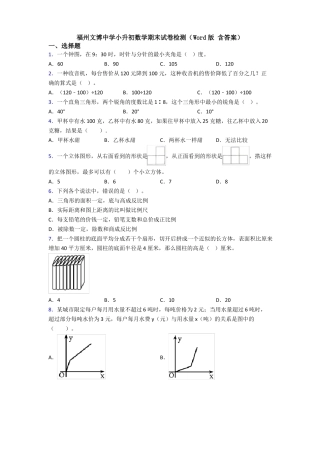 福州文博中学小升初数学期末试卷检测版含答案