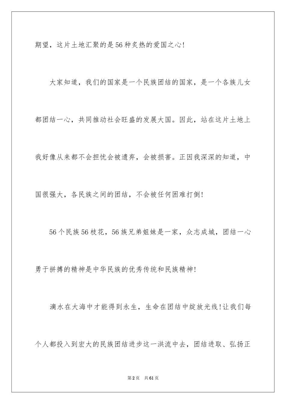 2024团结演讲稿_4_第2页