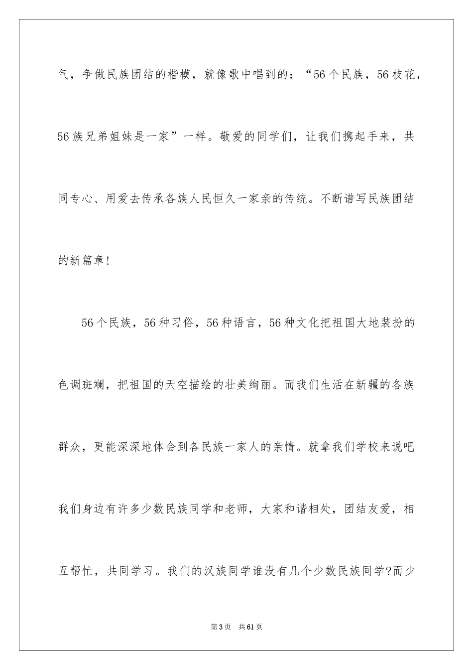 2024团结演讲稿_4_第3页