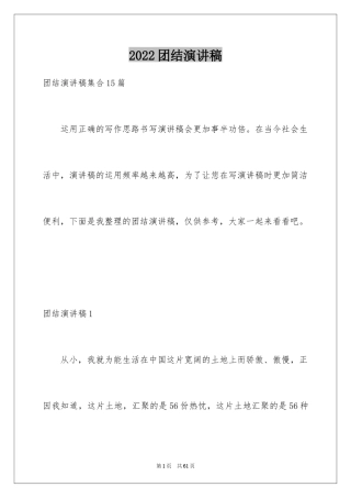 2024团结演讲稿_4