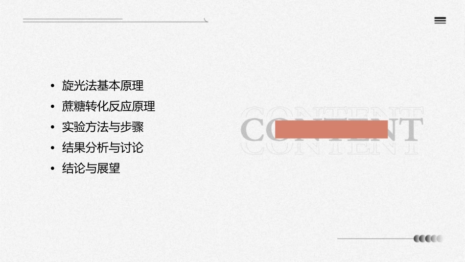 旋光法测定蔗糖转化反应的速率常数课件_第2页