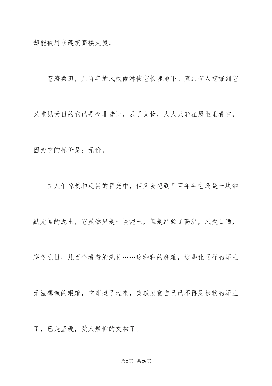 2024写物作文_236_第2页