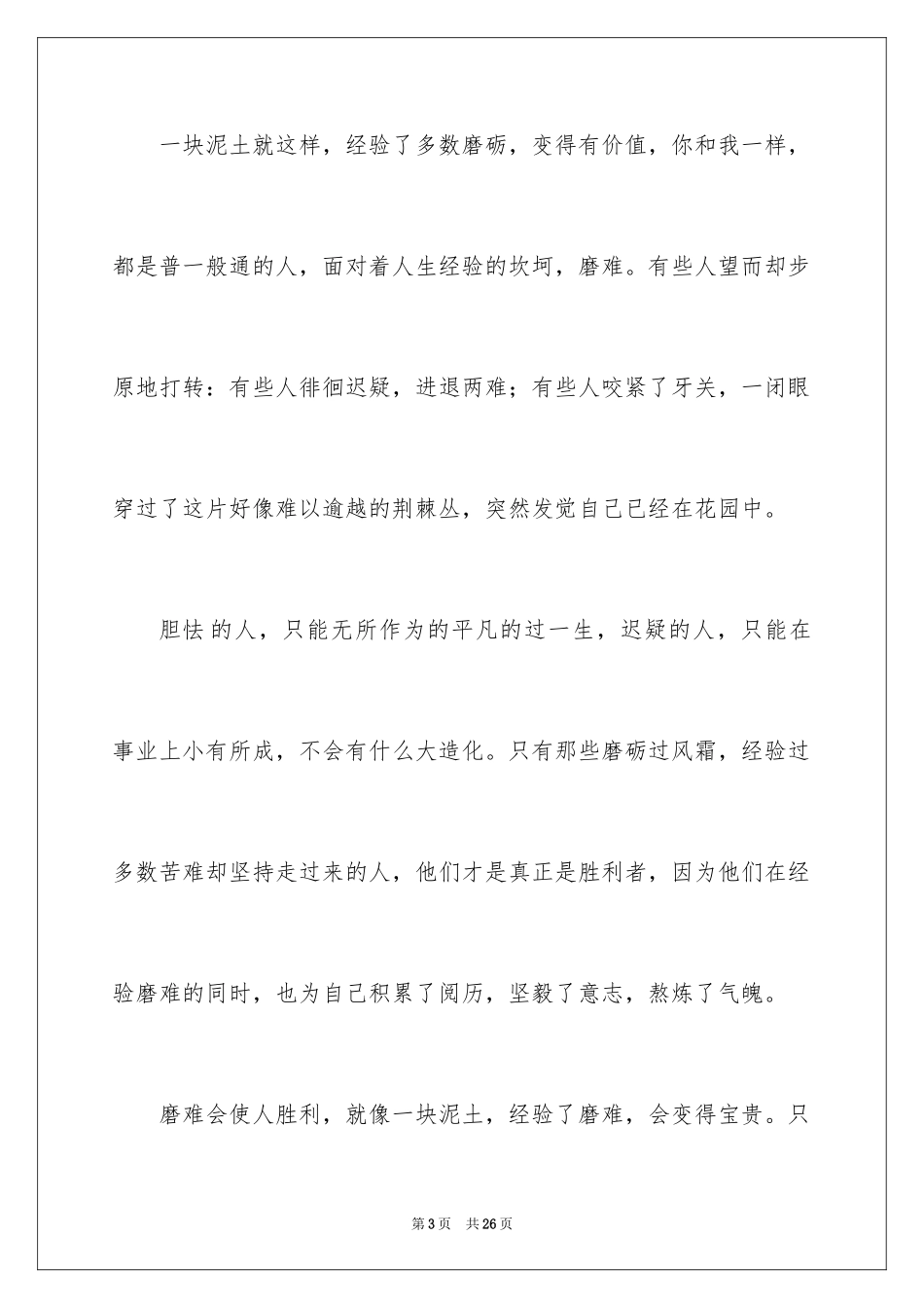 2024写物作文_236_第3页