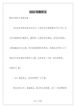 2024写物作文_236