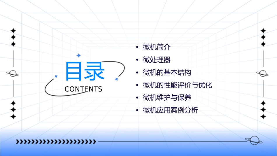 微机微处理器与微机的基本结构课件_第2页