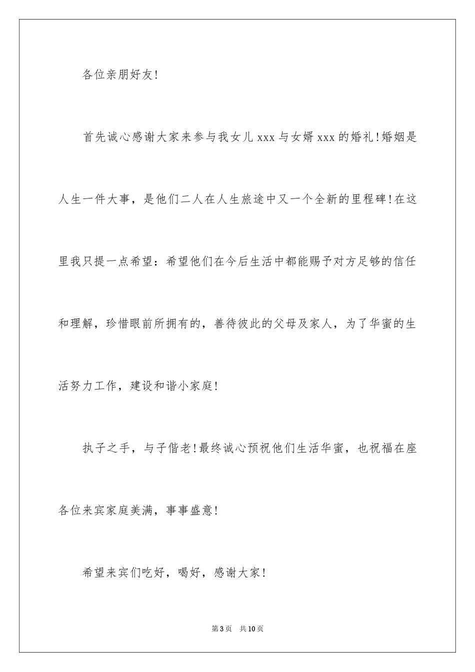 2024婚礼女方父母致词_第3页