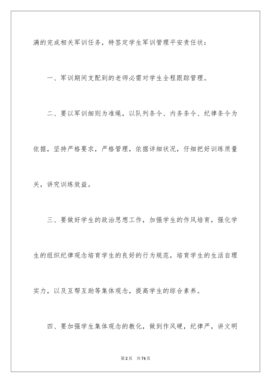 2024学生安全责任书_23_第2页