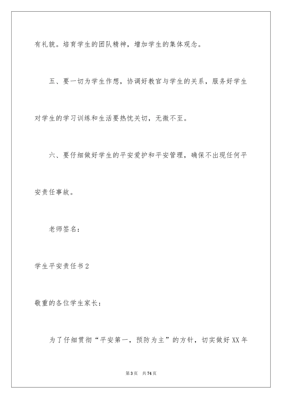 2024学生安全责任书_23_第3页