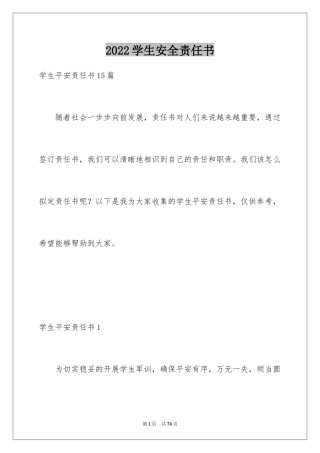 2024学生安全责任书_23