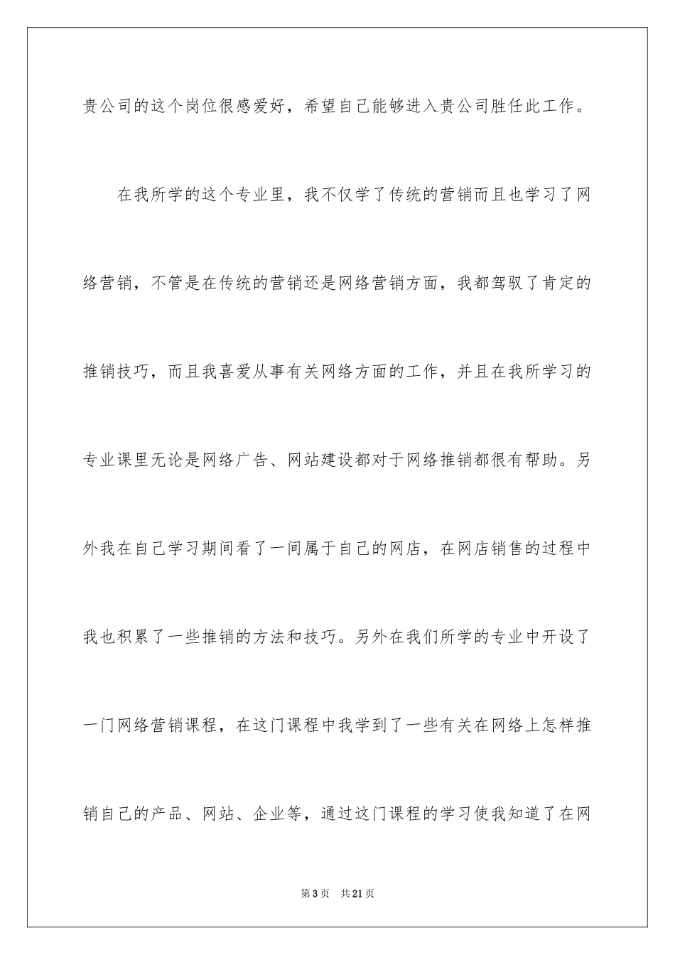 2024大学毕业自荐信_6_第3页