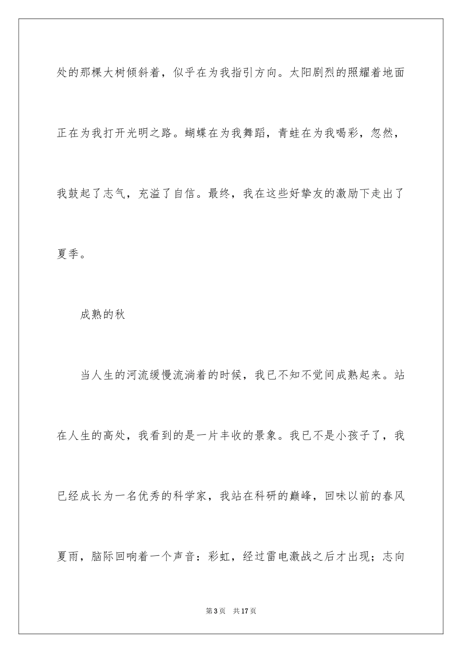 2024四季写景作文_24_第3页