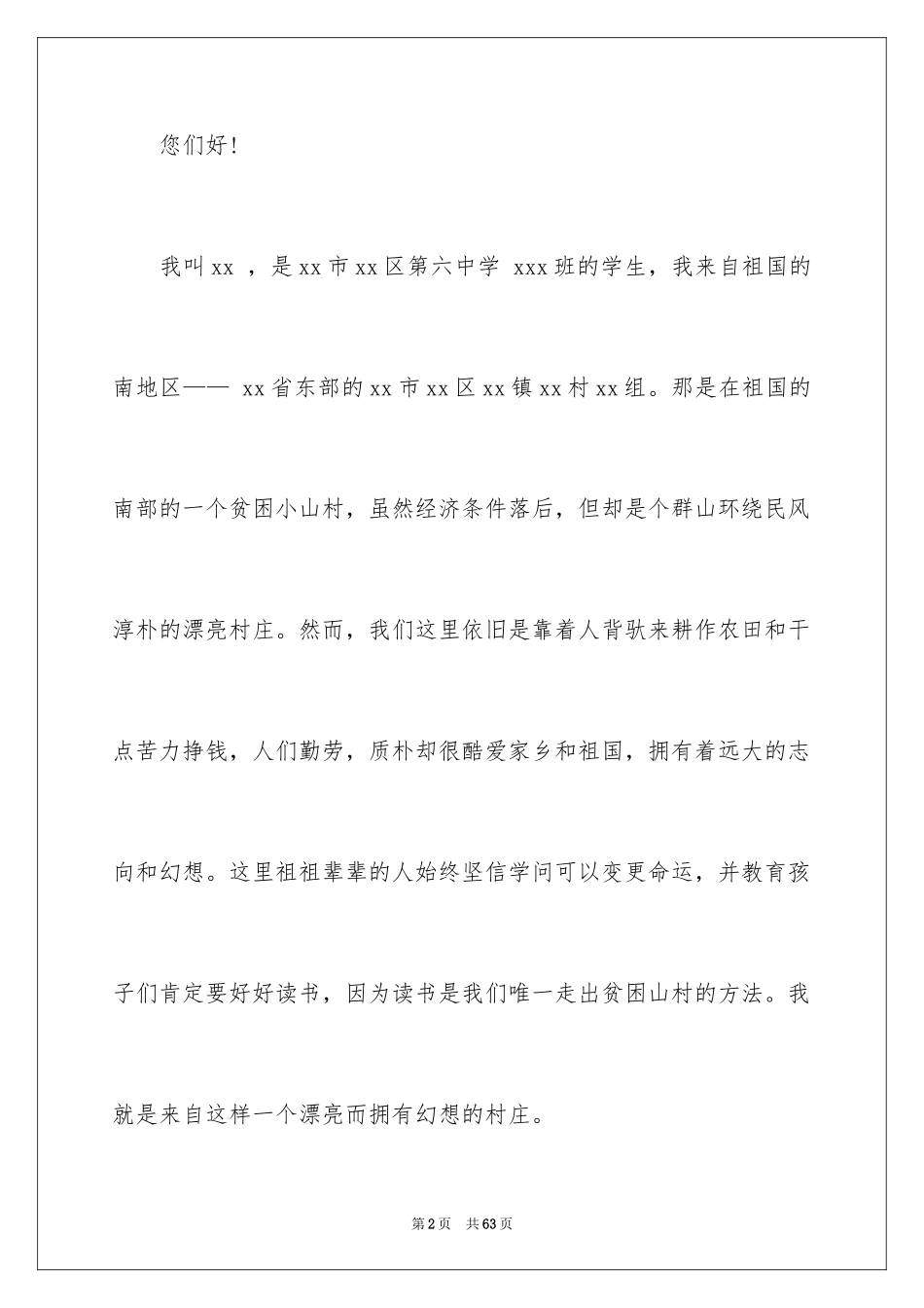 2024学生助学金申请书_3_第2页