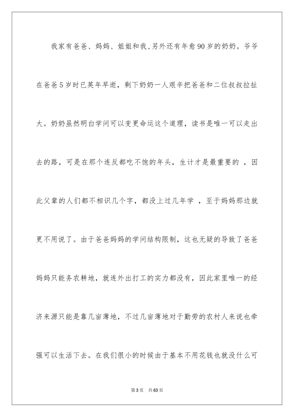 2024学生助学金申请书_3_第3页