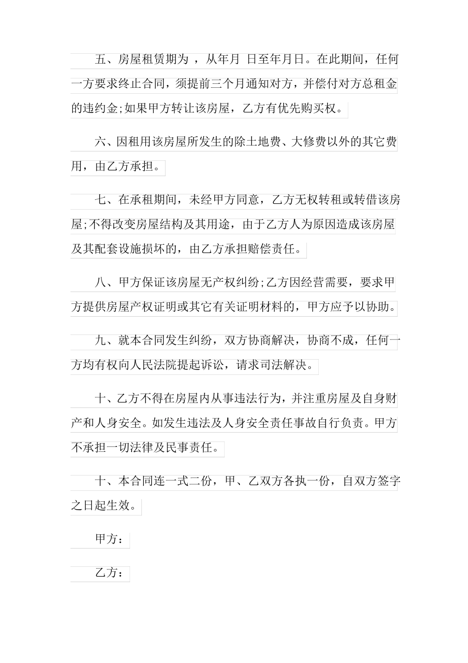 2022年平房房屋租赁合同_第2页