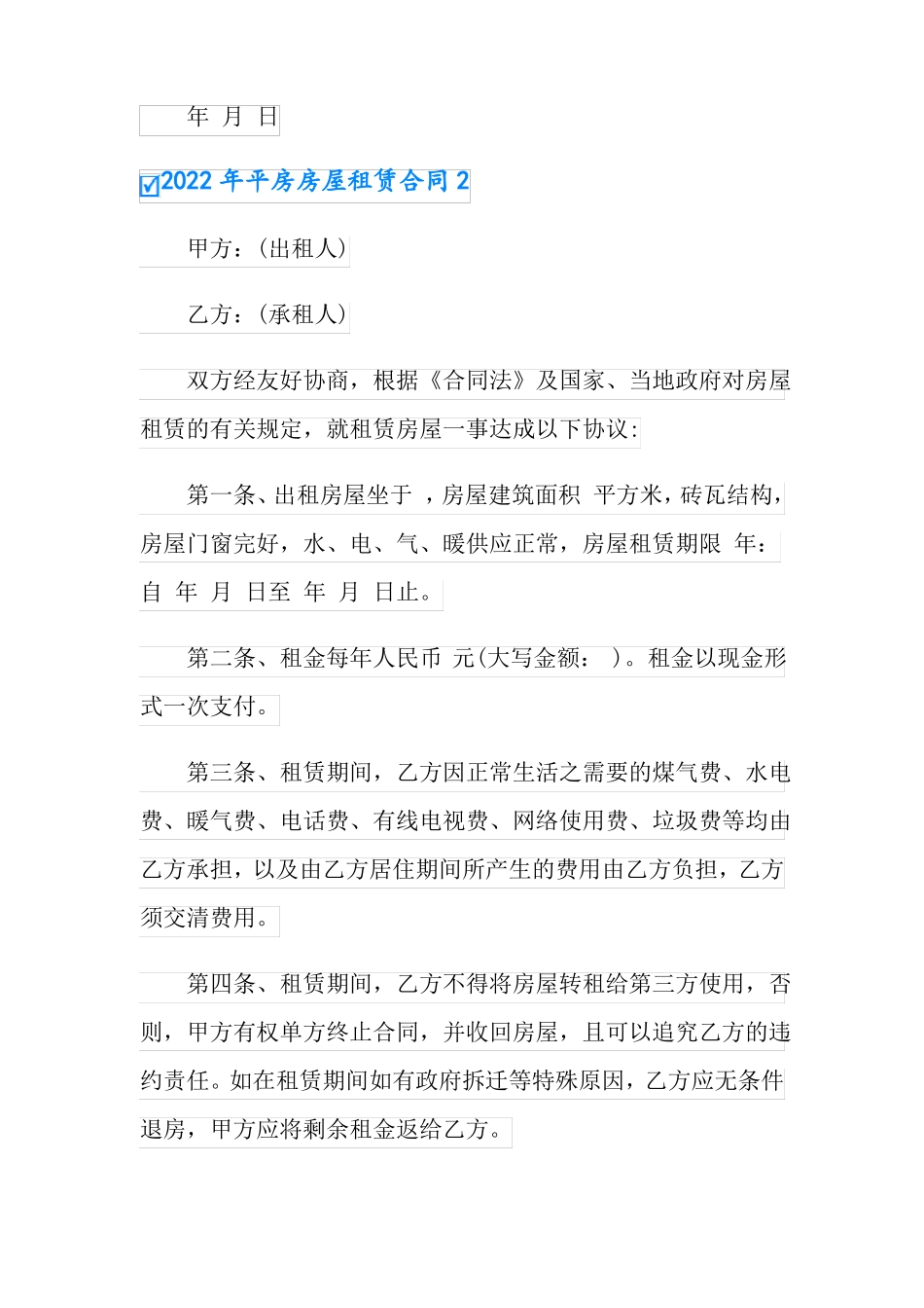 2022年平房房屋租赁合同_第3页