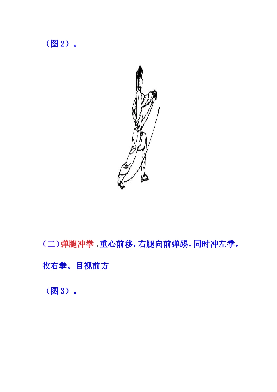 五步拳教学图解_第2页