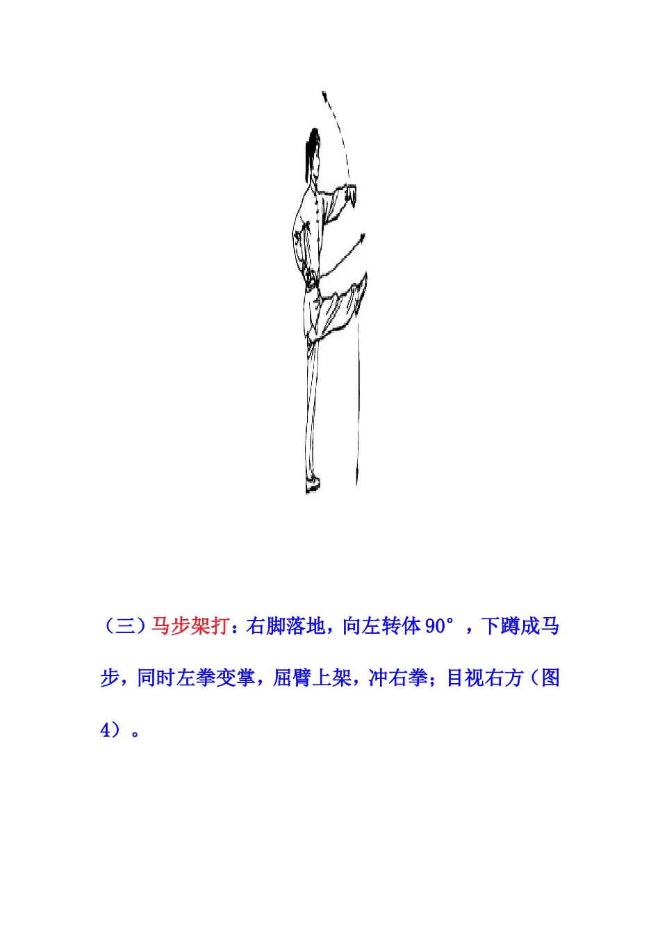 五步拳教学图解_第3页