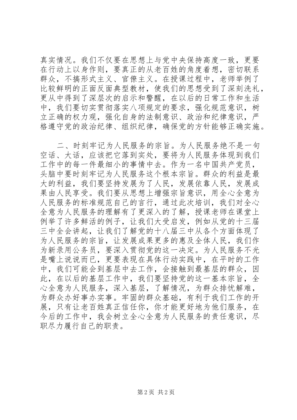 20XX年公务员初任培训学习心得体会 (3)_第2页