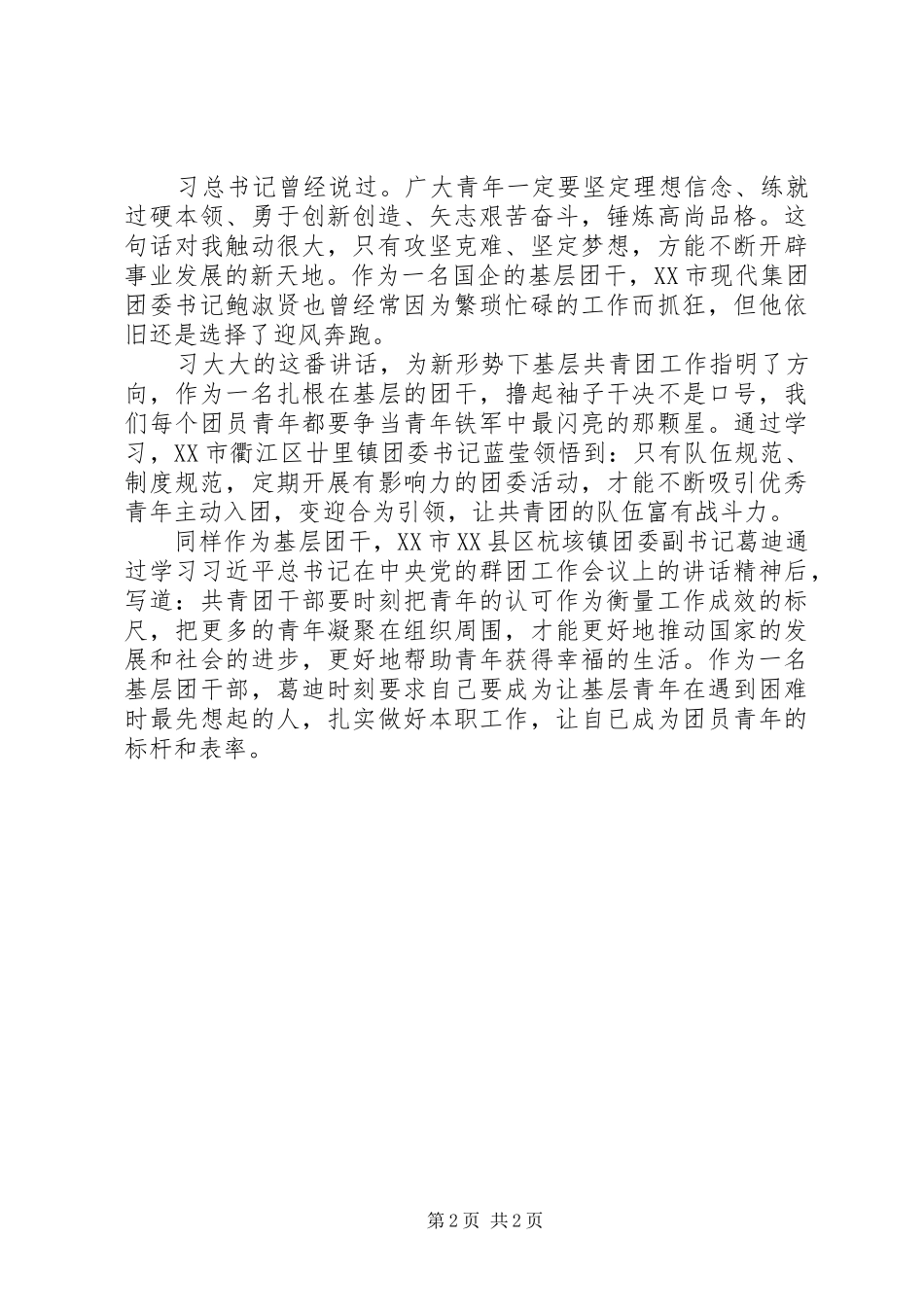 关于一学一做心得体会(2)_第2页