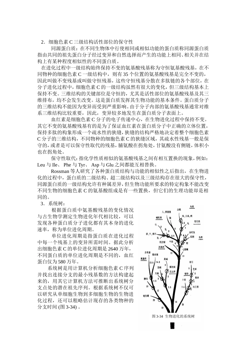 第二节蛋白质结构与功能的关系_第2页