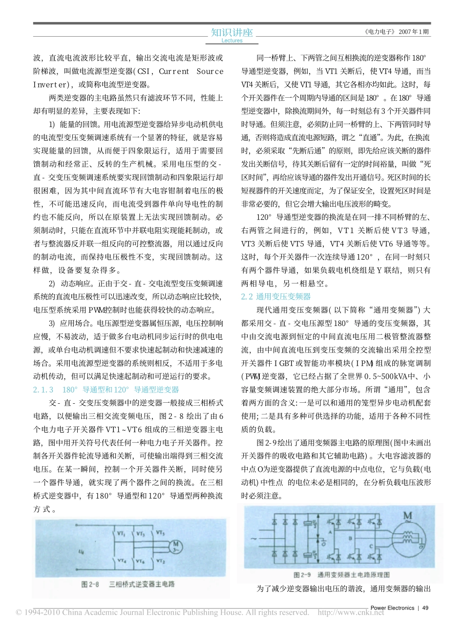 第二讲静止式变压变频器_第3页