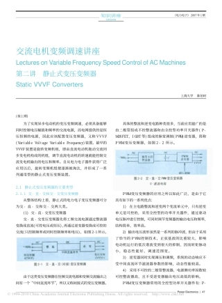 第二讲静止式变压变频器
