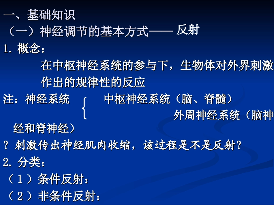 第二节动物稳态维持的生理基础：神经调节和体液调节_第2页