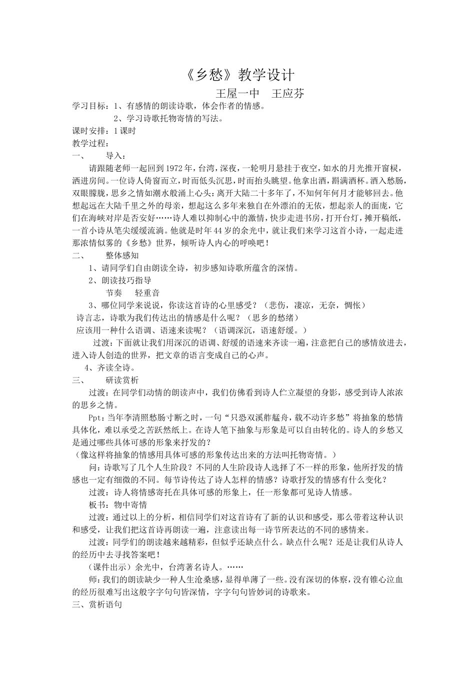 乡愁教学设计_第1页
