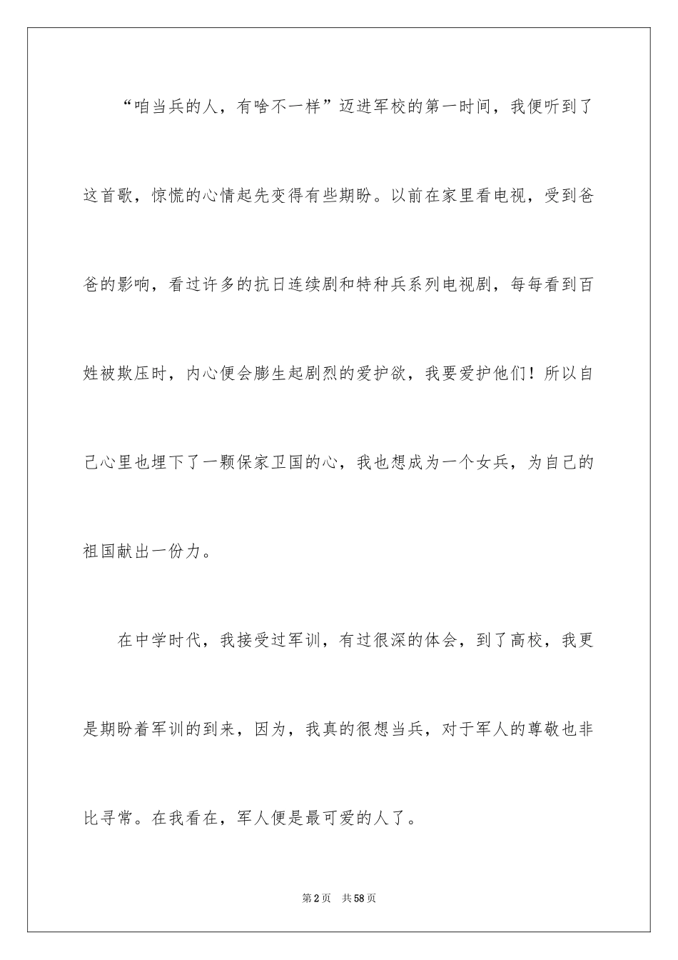 2024大一军训心得体会_25_第2页