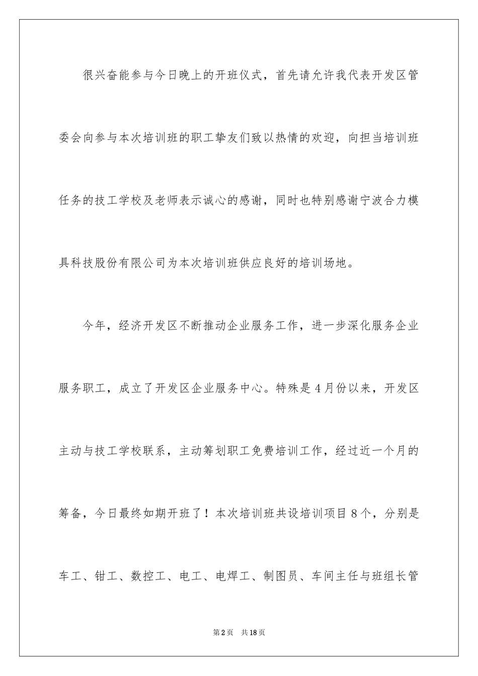 2024培训班开班仪式讲话稿_3_第2页