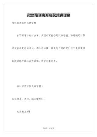 2024培训班开班仪式讲话稿_3