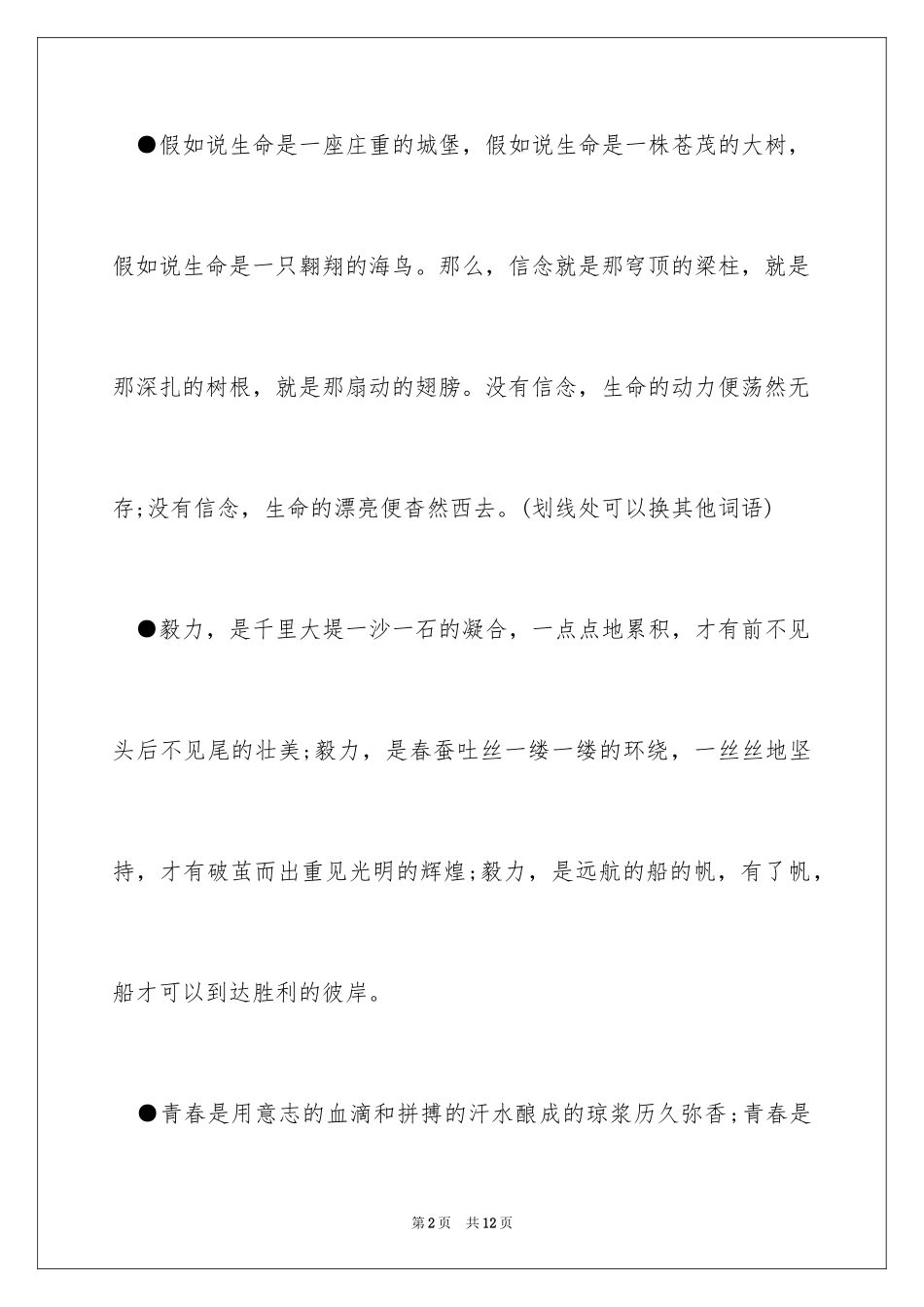 2024发言稿结尾_第2页