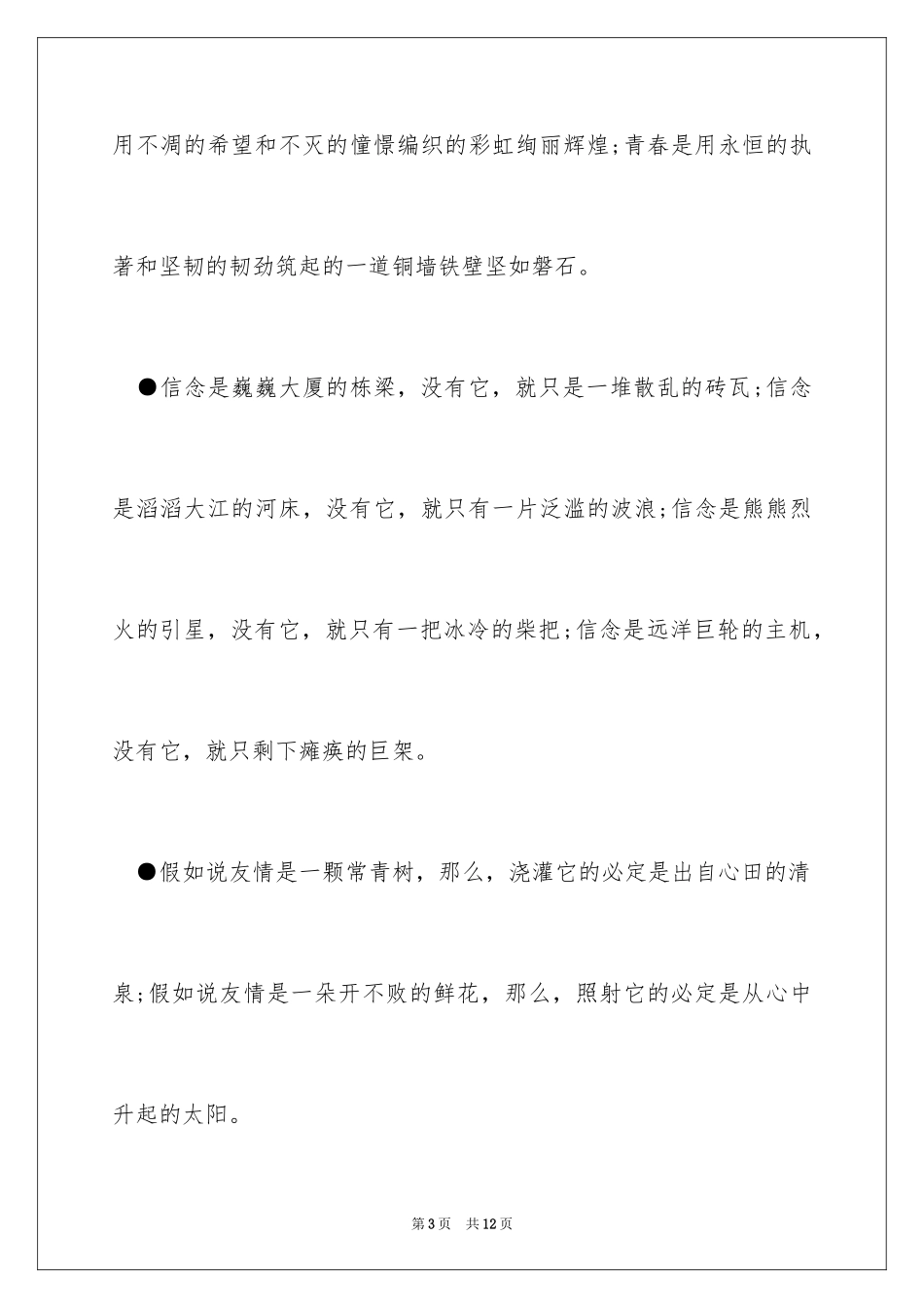2024发言稿结尾_第3页